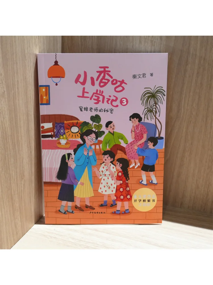 Book-Winshare Xiaoxianggu's School Days The Secret Of the Bee Teacher view 4