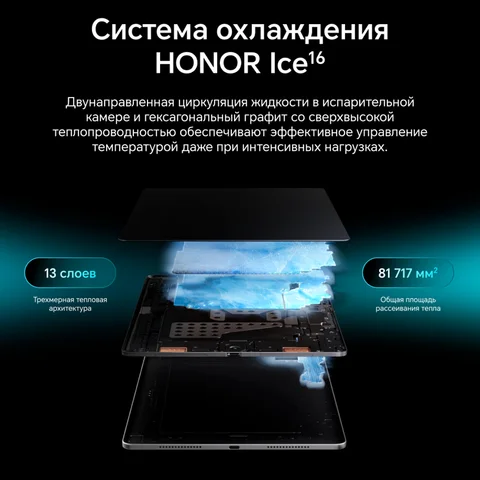 Планшет Honor, 12.3", 12/256ГБ, Wi-Fi, Android