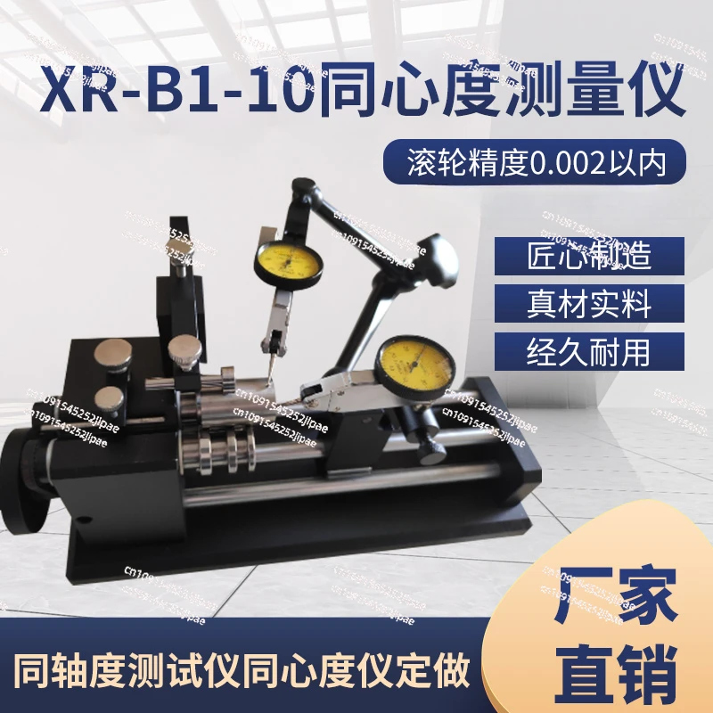 End face jitter Coaxiality tester Concentric tester