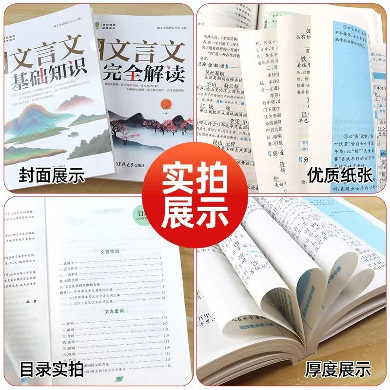 Complete Interpretation of Basic Knowledge in High School Classical Chinese,with A Focus on Ancient Poetry and Literature Livros