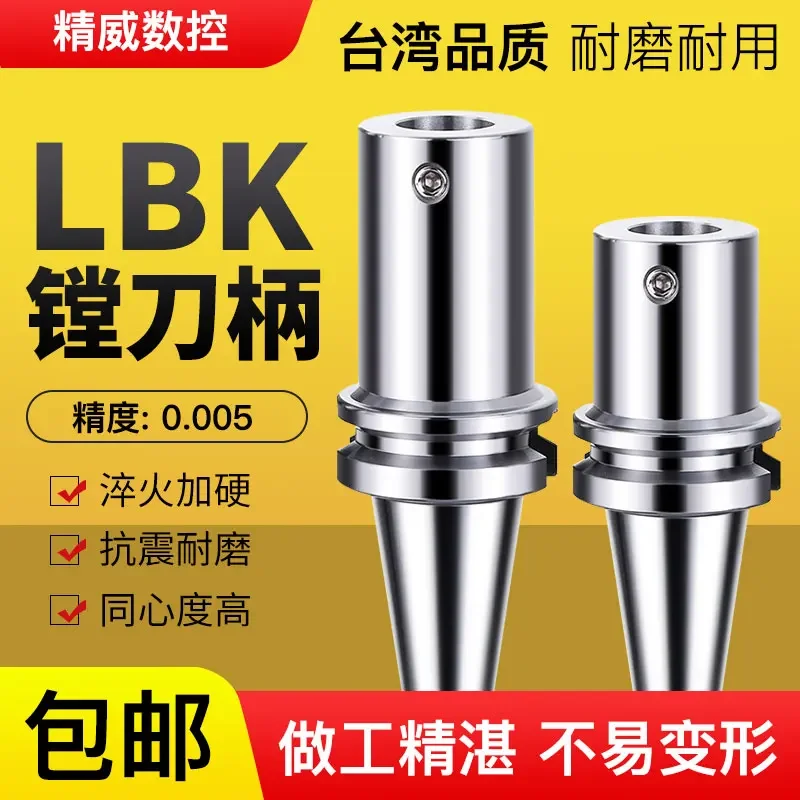 LBK boring head connecting handle BT40-LBK1/2/3/4/5/6- 60/100/150/200/300 boring tool handle.1PCS