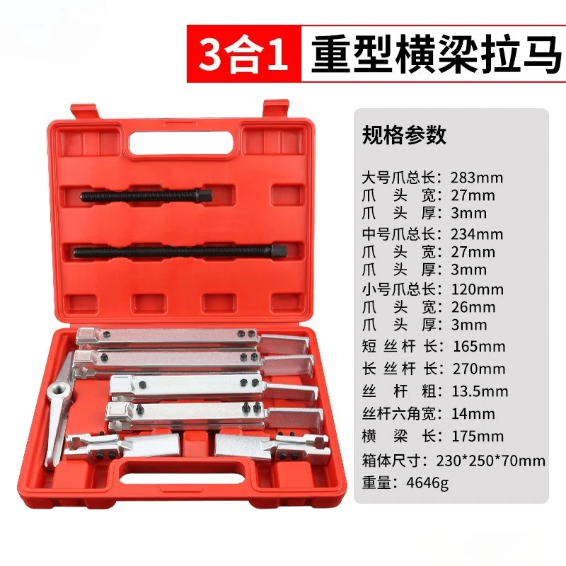 

Two-claw beam puller inner and outer hole bearing disassembly tool puller set
