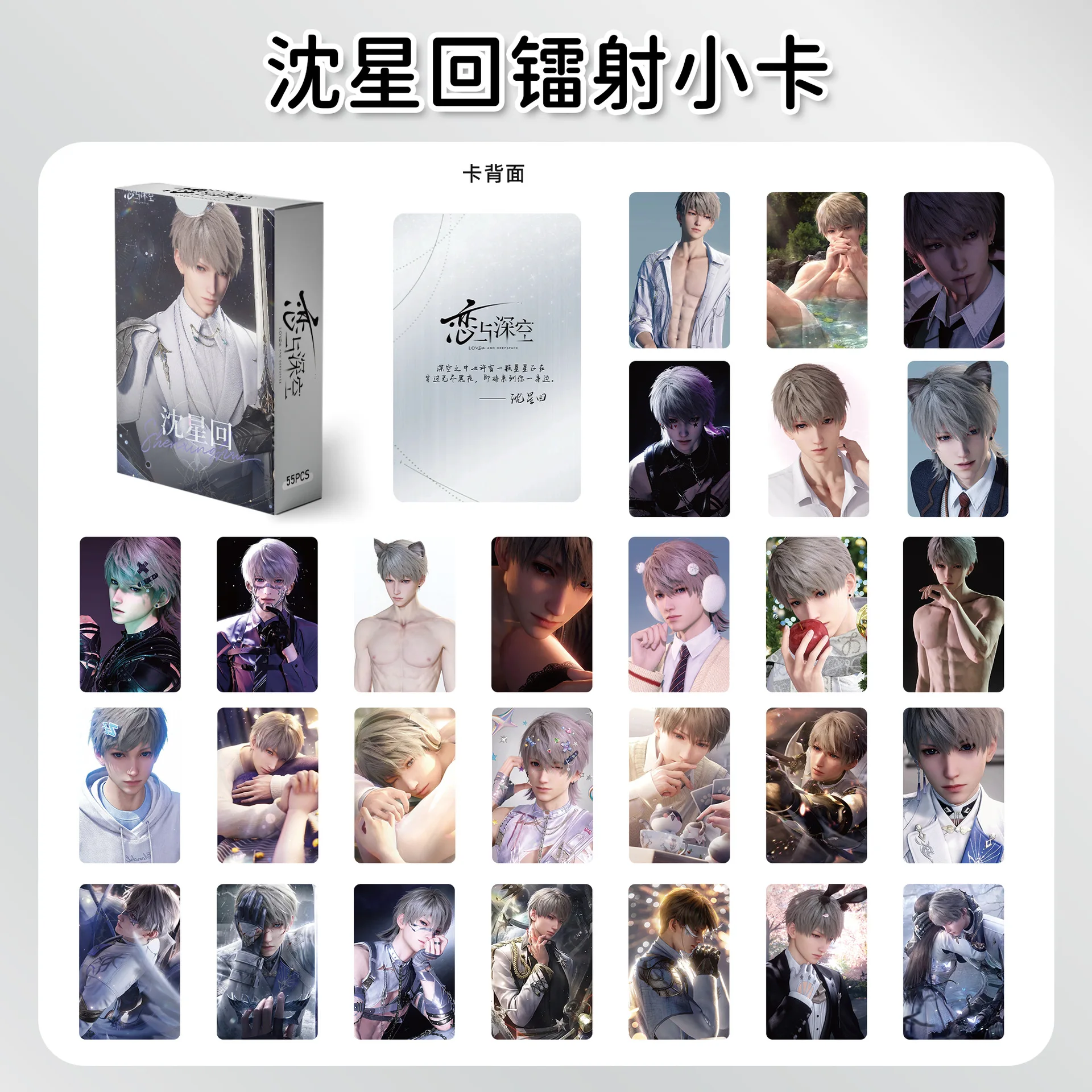 55 pezzi/set gioco Love And Deepspace Xavier Lomo Card personaggio personale laser foto card fan collezione regalo