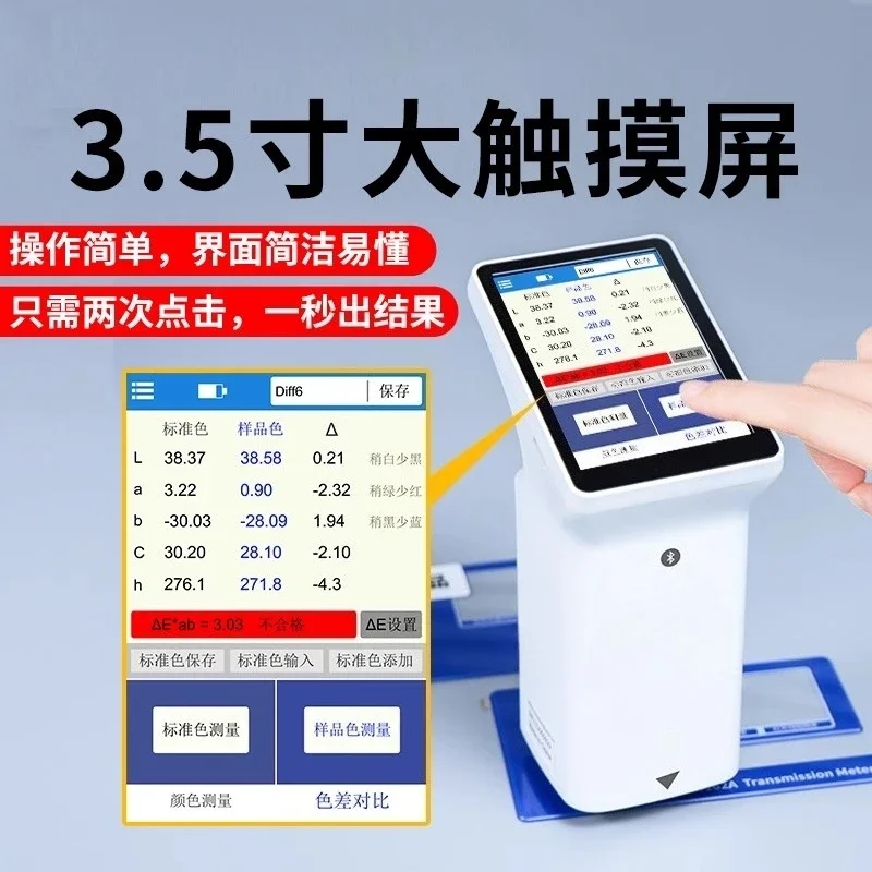 High-precision colorimeter, spectrophotometer, portable colorimeter
