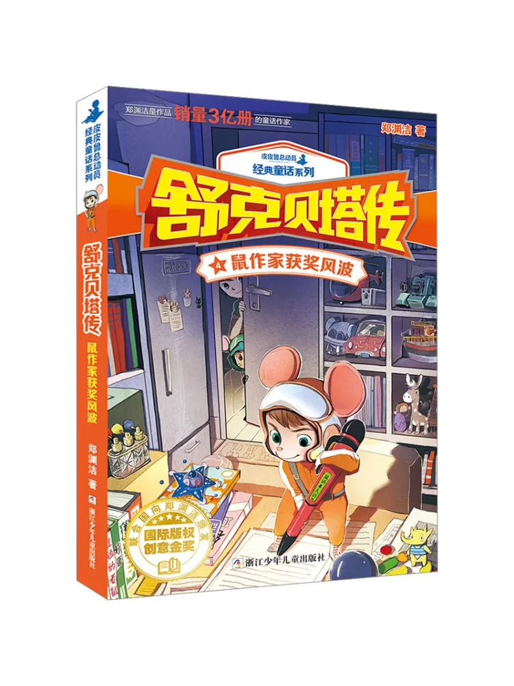 Book-Winshare The Controversy of the Award Winning Mouse Writer