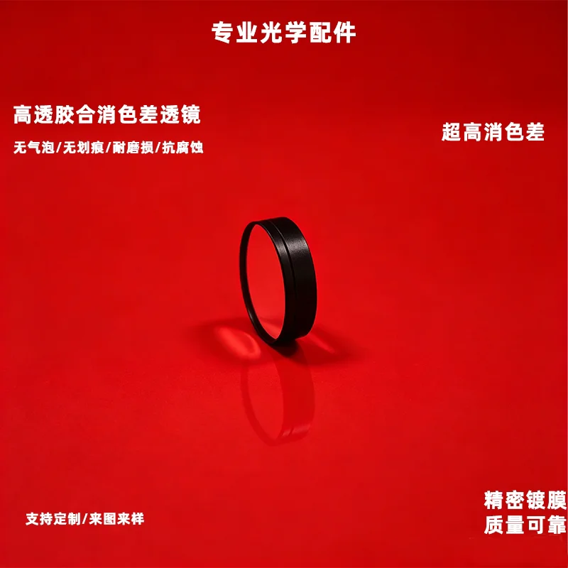 Optical cemented lens D20F100mm high-definition anti-reflective coating, distortion-free imaging, custom manufacturing