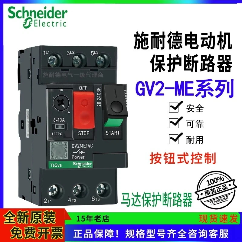 シュナイダーエレクトリック熱磁気モーターサーキットブレーカー-gv2me07c-0608c-10c-22c-モーター保護サーキットブレーカー