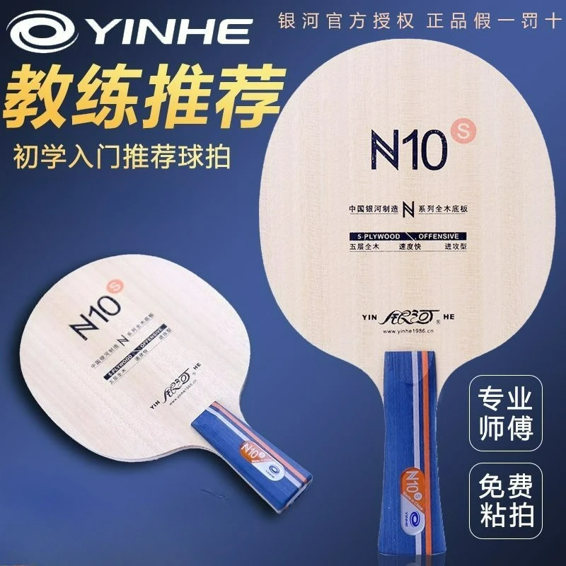 Original Galaxy N-10S Table Tennis Blade Beginner Entry Level DIY Custom Ping Pong Racket Set