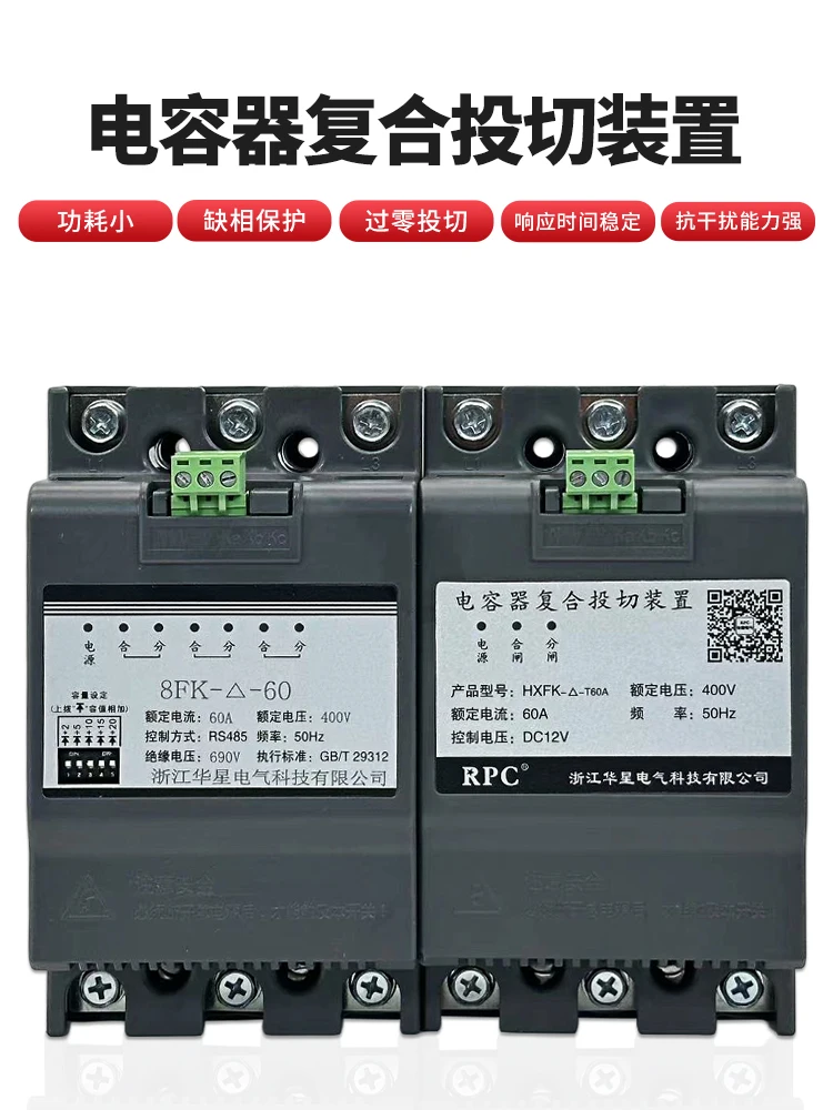 Capacitor composite switching device with common division and compensation HXFK intelligent synchronous switch