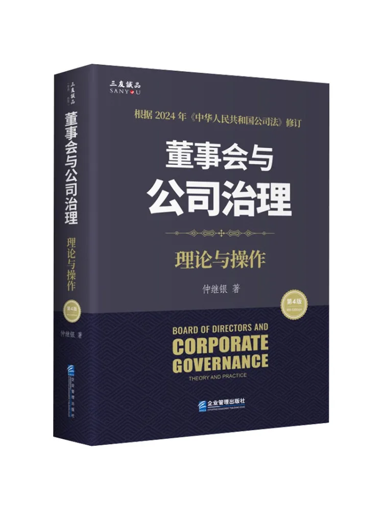 book-winshare-board-of-directors-and-corporate-governance-theory-and-practice-4th-edition