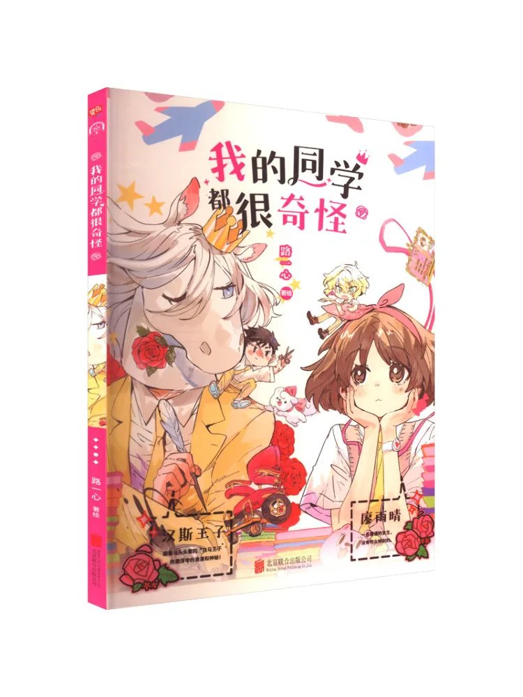 

Book-Winshare My Classmates Are Weird