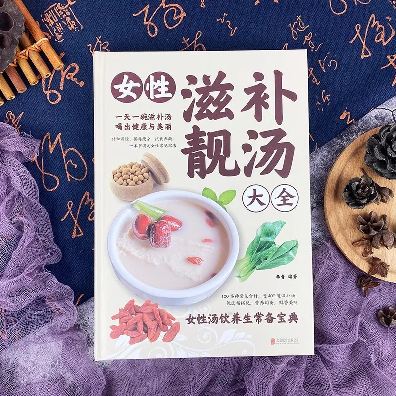 A Complete Set of Nourishing Soup for Women, Chinese Medicine Tonic Diet Soup for Health Preservation and Disease Elimination