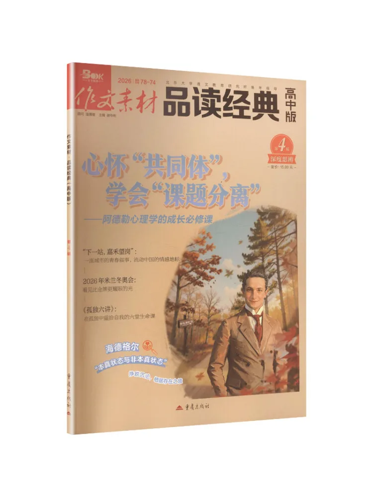 Book-Winshare Composition Material Reading Classics High School Edition 2026 Volume 4