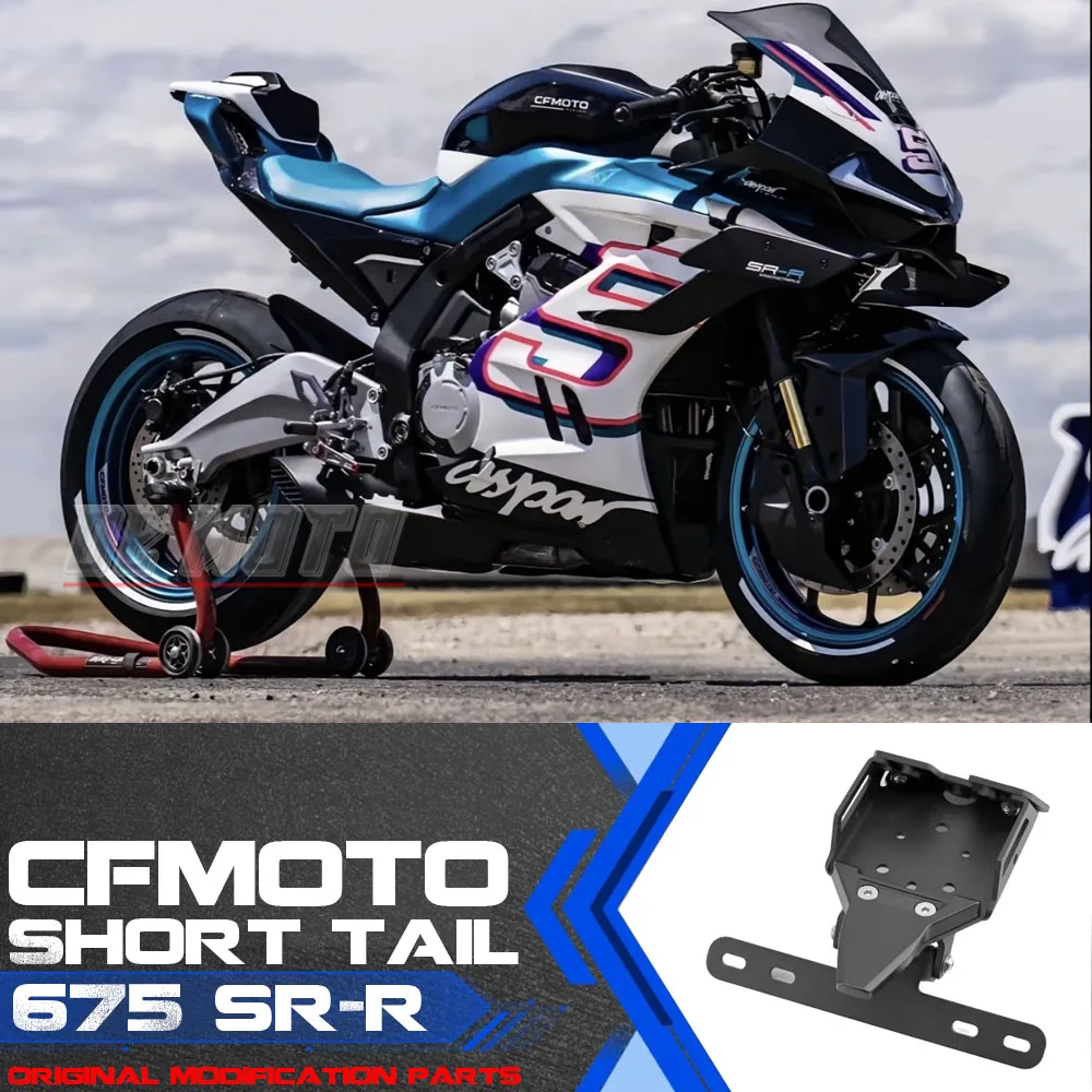 

Высококачественные товары для CFMOTO 675 SR с коротким хвостом, оригинальные детали для модификации cf675 sr, держатель заднего номерного знака