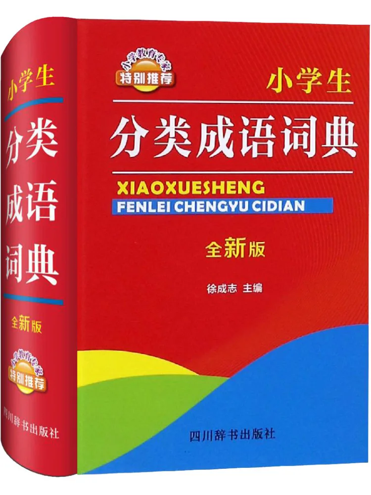 

Book-Winshare Primary School Students' Classified Idiom Dictionary New Edition