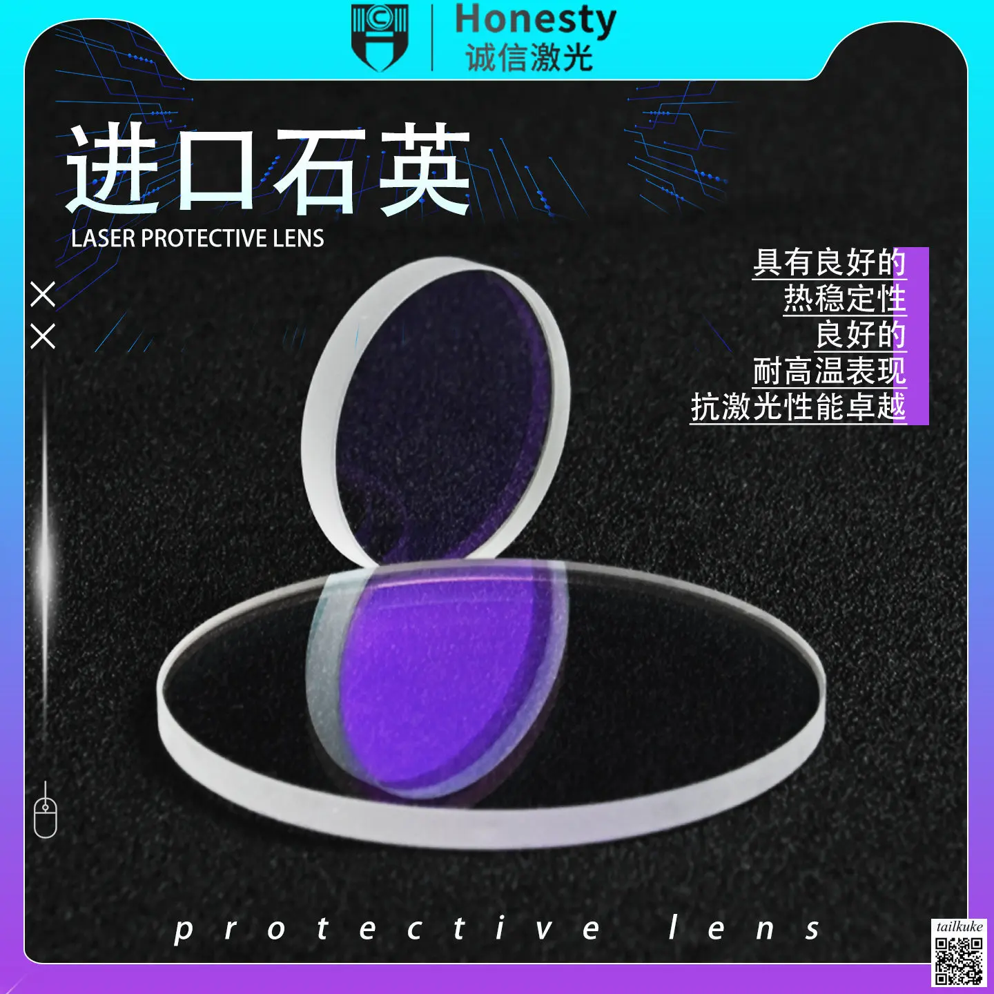 Laser Protective Window Lens for Marking Machines Imported Quartz Material 1064nm Wavelength