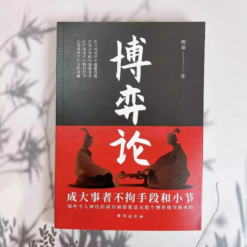 Teori Permainan, Cara Menangani Manusia dan Mencapai Hal-Hal Hebat, Terhadap Detailnya