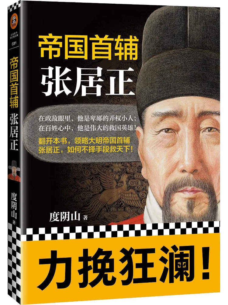

Книга-Winshare Императорский главный министра Чжан Джучэн