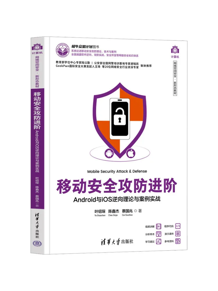 

Book-Winshare Movablesecurity Offensive Advanced Android and Ios Reverse Theory and Case Practice