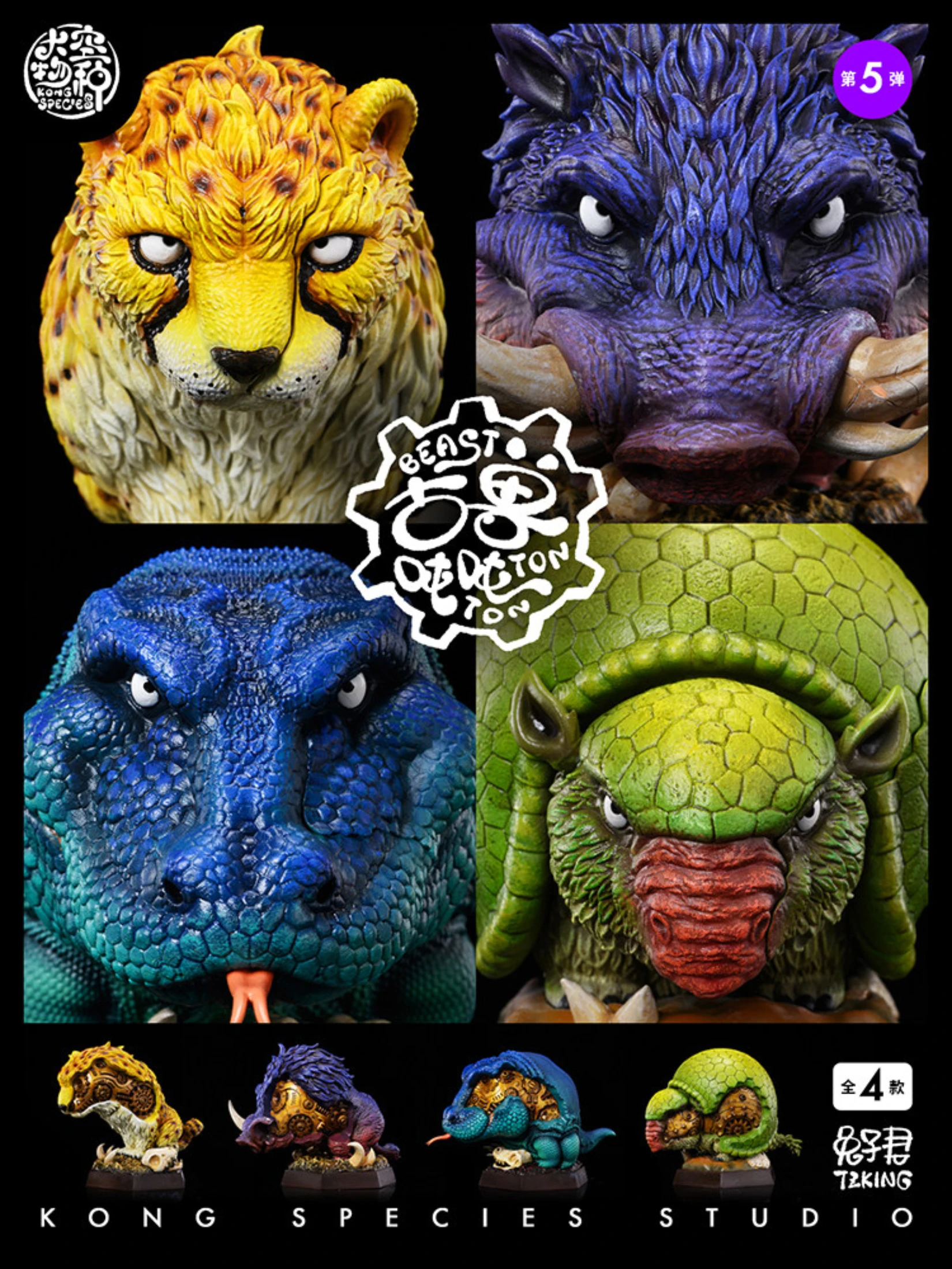 

Коллекционная модель животного Kong Species Studio Beast Ton Ton No.5 Sivapanthera Megalania Glyptodon: реалистичное украшение, подарок