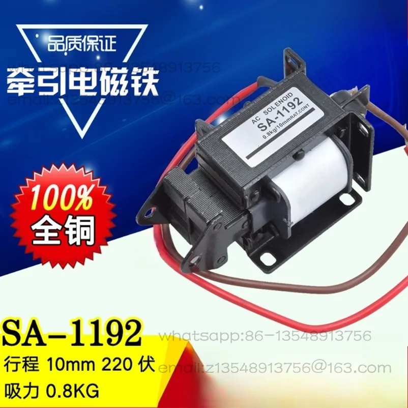 SA-1192 AC push-pull traction electromagnet, suction 0.8N/0.8KG stroke 10mm 220V