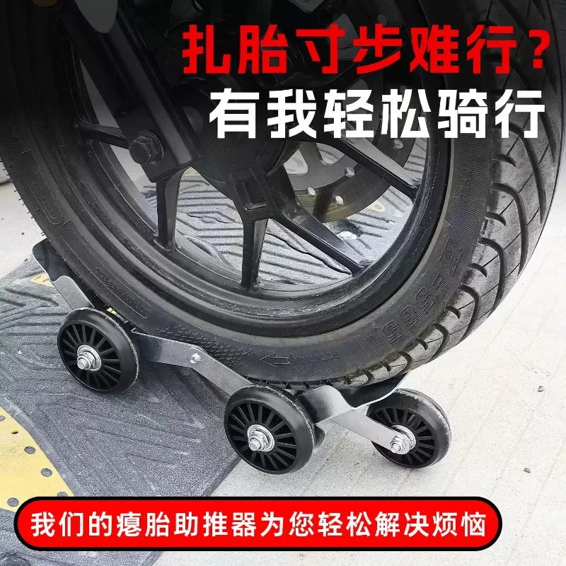 1pcs Electric trailer, flat tire booster motorcycle tire push car, moving auxiliary pulley