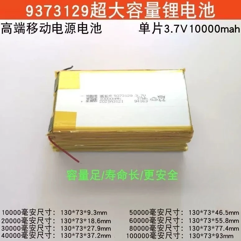 .。for 9373129 60000 Polymer lithium battery 3.7v 20000mAh 50,000 power bank 80,000 power bank.。