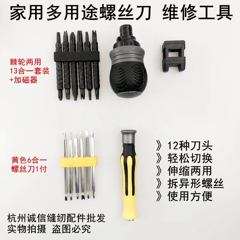 Sewing Machine Screwdriver Household Opposite Ratchet Multi-Head Screwdriver Computer Cellphone Repair Opener