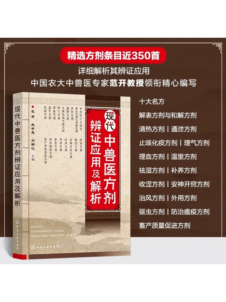 

Book-Winshare Modern Chinese Veterinary Medicine Formula Application and Analysis