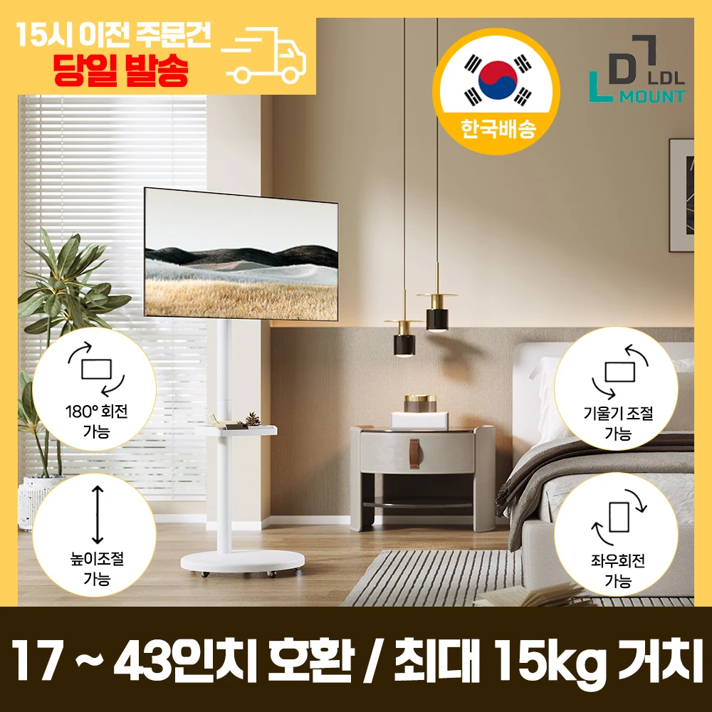 LDL-MOUNT 삼텐바이미 이동형 거치대 화이트 삼탠바이미 각도조절 및 회전가능 LG 삼성 호환 가능 17~43