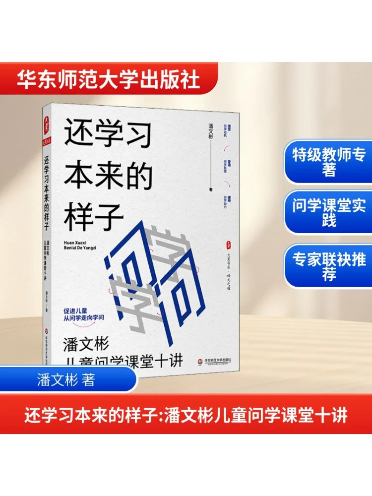 

Книга-Winshare Learn To Be Yourself Pan Wenbin's Ten Lectures on Children's Learning Classroom