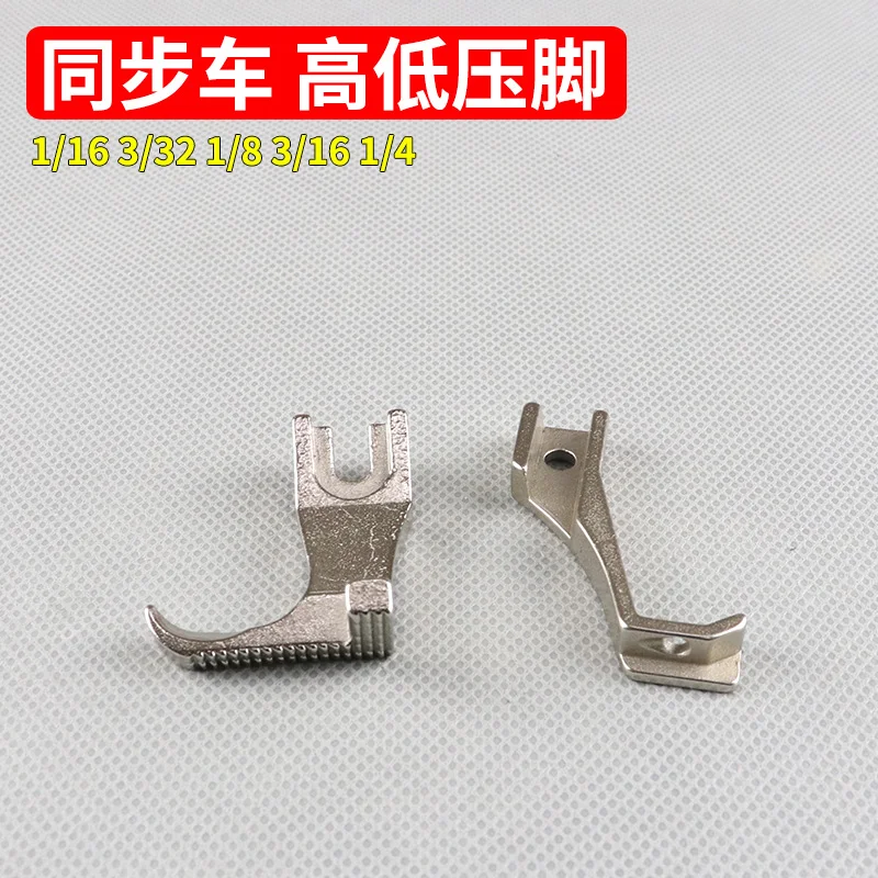 601-3 U193sg Synchronous DY Sewing Machine High And Low Blocking Seam Allowance Pressure Line Presser Foot 1/16 3/32 1/8