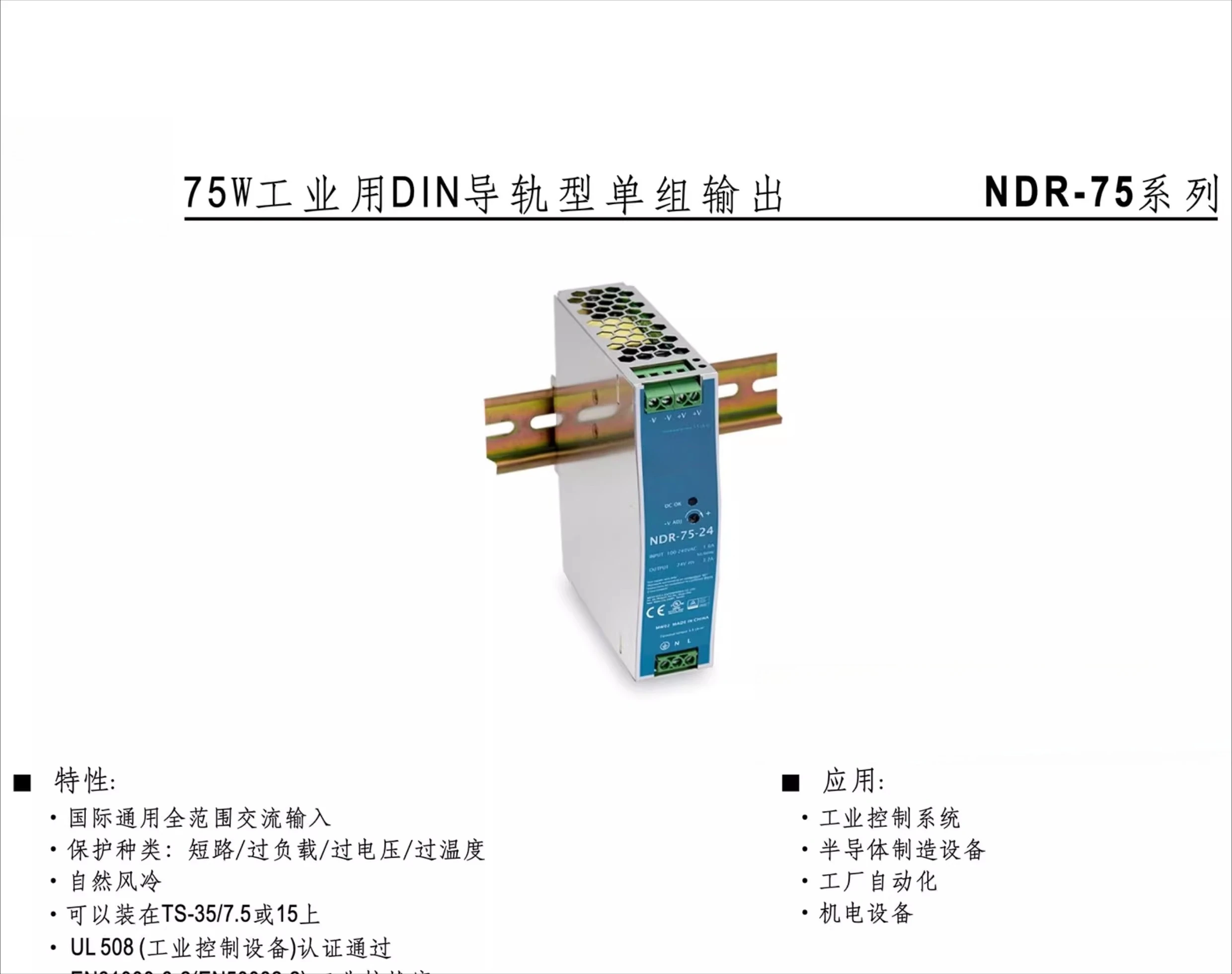 NDR-75/120 Switching Power Supply 220V to 24V Guide Rail 12V/48V DC DR Regulated EDR Transformer for Electronics
