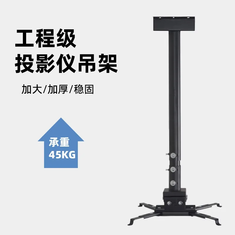 High-end projector hanger bracket engineering special load-bearing 40KG3 meters 4 meters length
