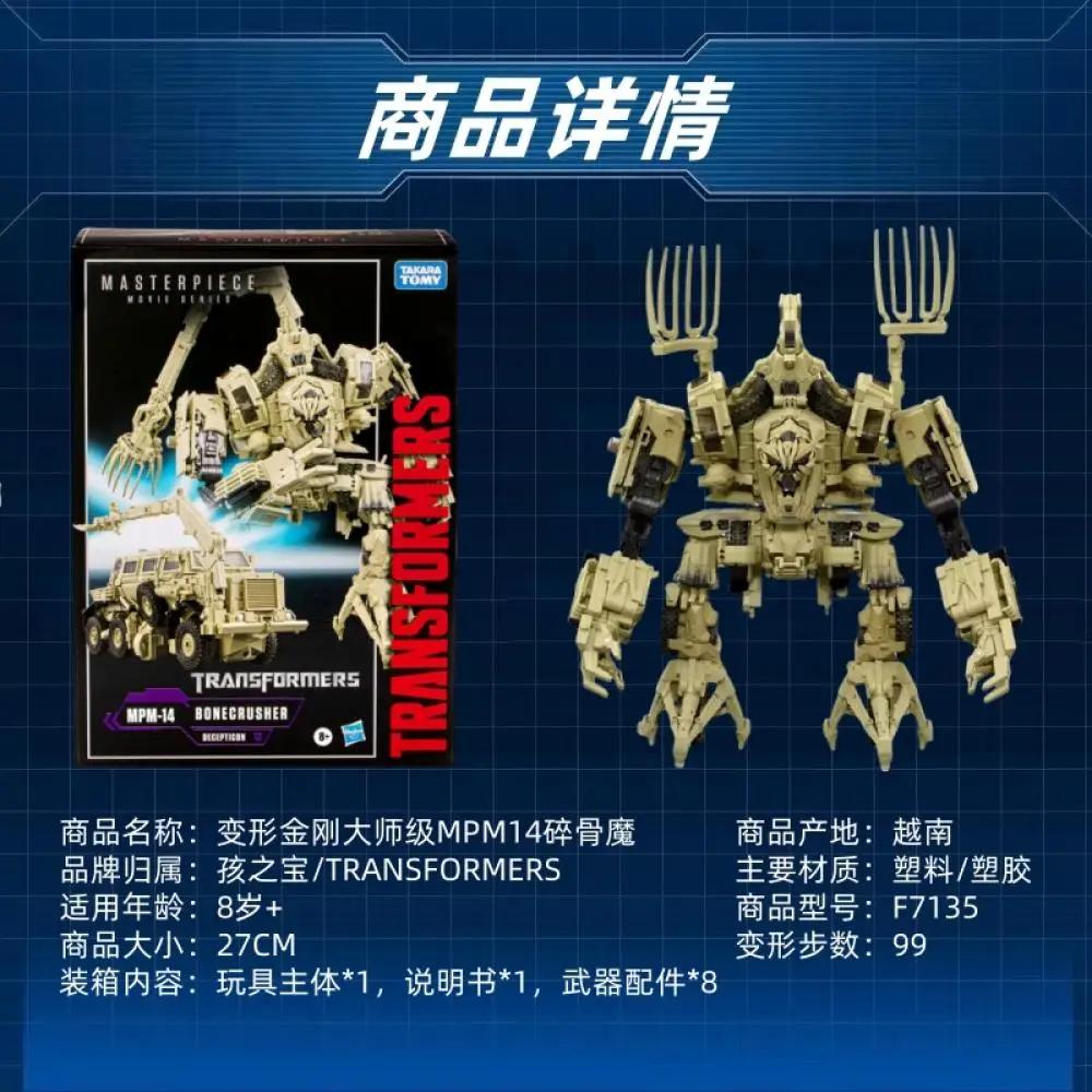 Hasbro Transformers Movie Edition Master MPM14 Shattered Bone Demon การ์ตูนอะนิเมะโทรศัพท์มือถือรุ่นของขวัญวันเกิดของสะสมขนาดใหญ่