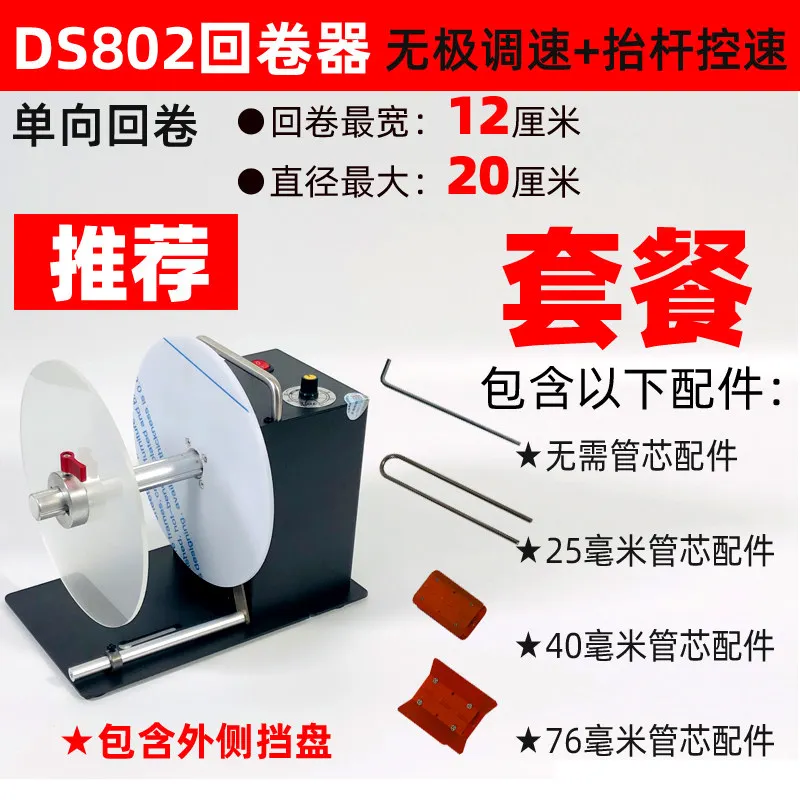 Automatic Label Rewinder, Self-Adhesive Tag & Washing Label One-Way/Two-Way Rewinding Tool
