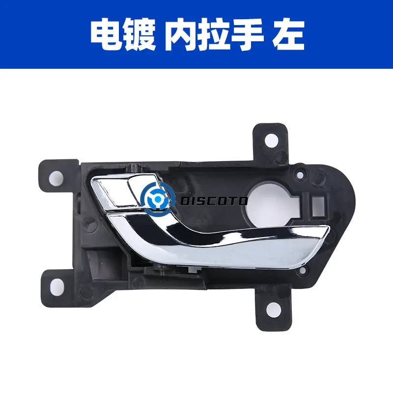 1 pc for Lifan Maiwei car door inner handle Maiwei inner buckle hand inner handle to open the door and pull the car door handle