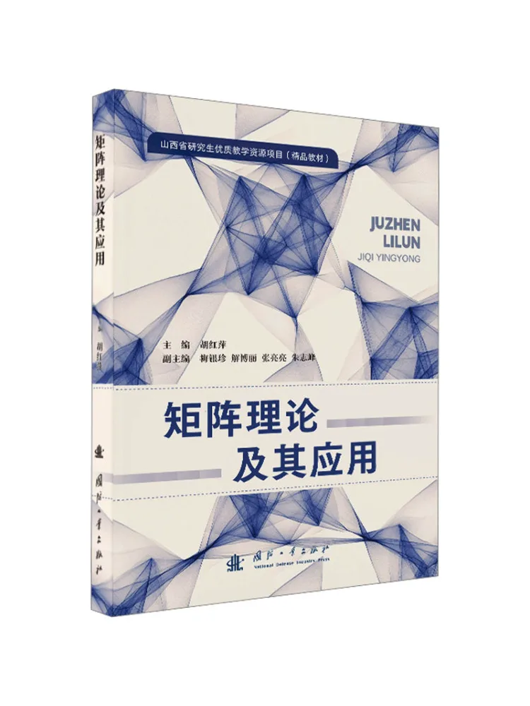 Book-Winshare Matrix Theory and Its Applications
