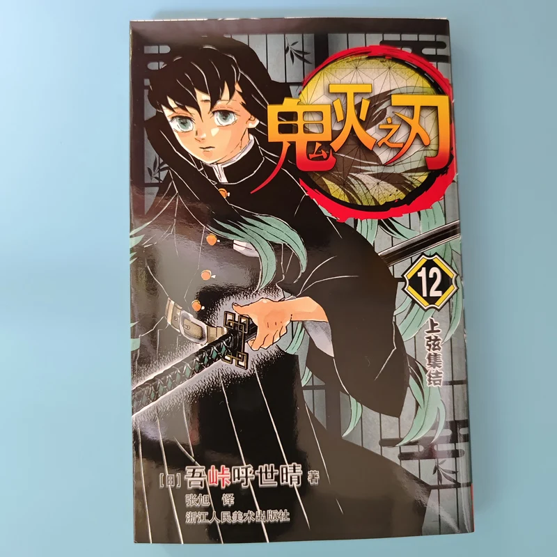 

Demon Slayer Kimetsu No Vol 12 Youth Manga Book in Chinese novels Comic Book Set Hot-blooded Jump Comics Japan Anime