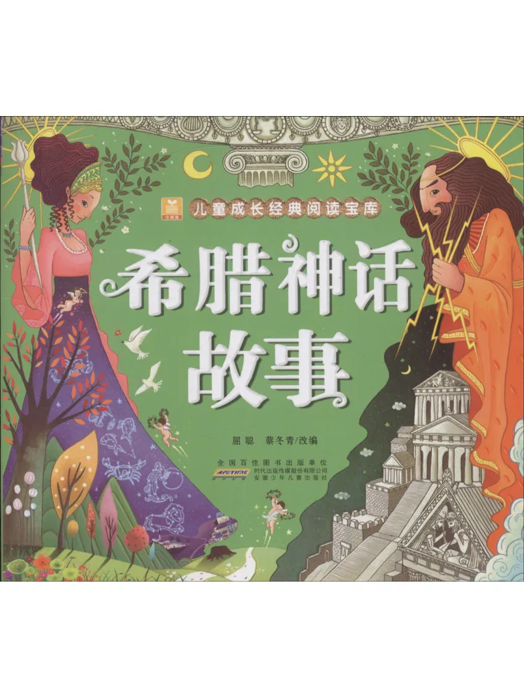 

Книга — Сказки о греческой мифологии (Winshare)