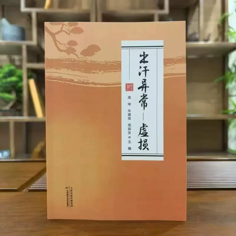 

Abnormal Sweating and Deficiency Syndromes: A Comprehensive Guide to Diagnosis and Treatment in the EU Market