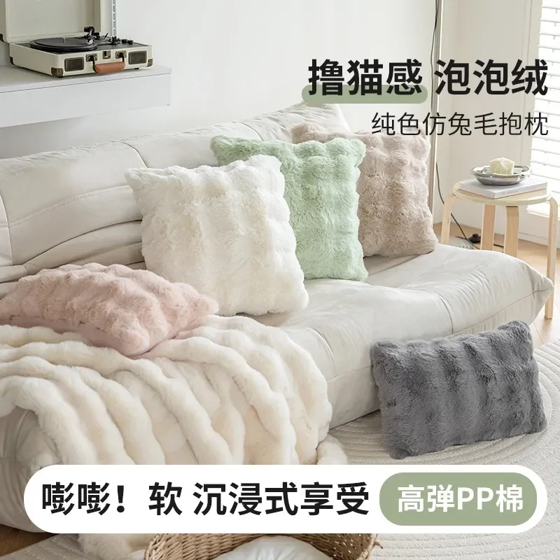 Rabbit hair bubble fleece throw pillow autumn and winter solid color plush living room sofa cushion study bedroom model room