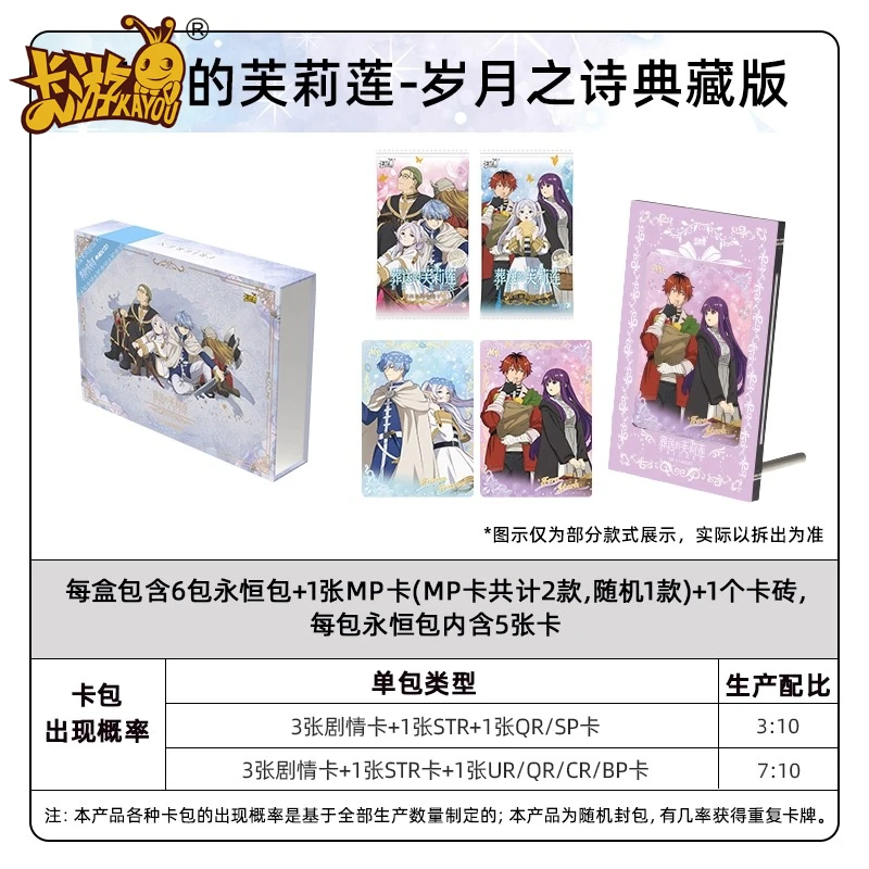 KAYOU 정품 Frieren: Beyond Journey's End Adventure Journey 컬렉션 카드 Poetry of Time 컬렉션 에디션 주변기기 선물