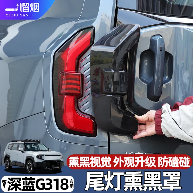

For Changan Deepal G318 ABS Black Tail Light Protection Cover