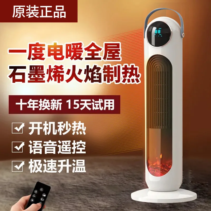 Household Vertical Electric Heater, Energy Saving Voice & Remote Control Hot Air Dryer with Humidification Function