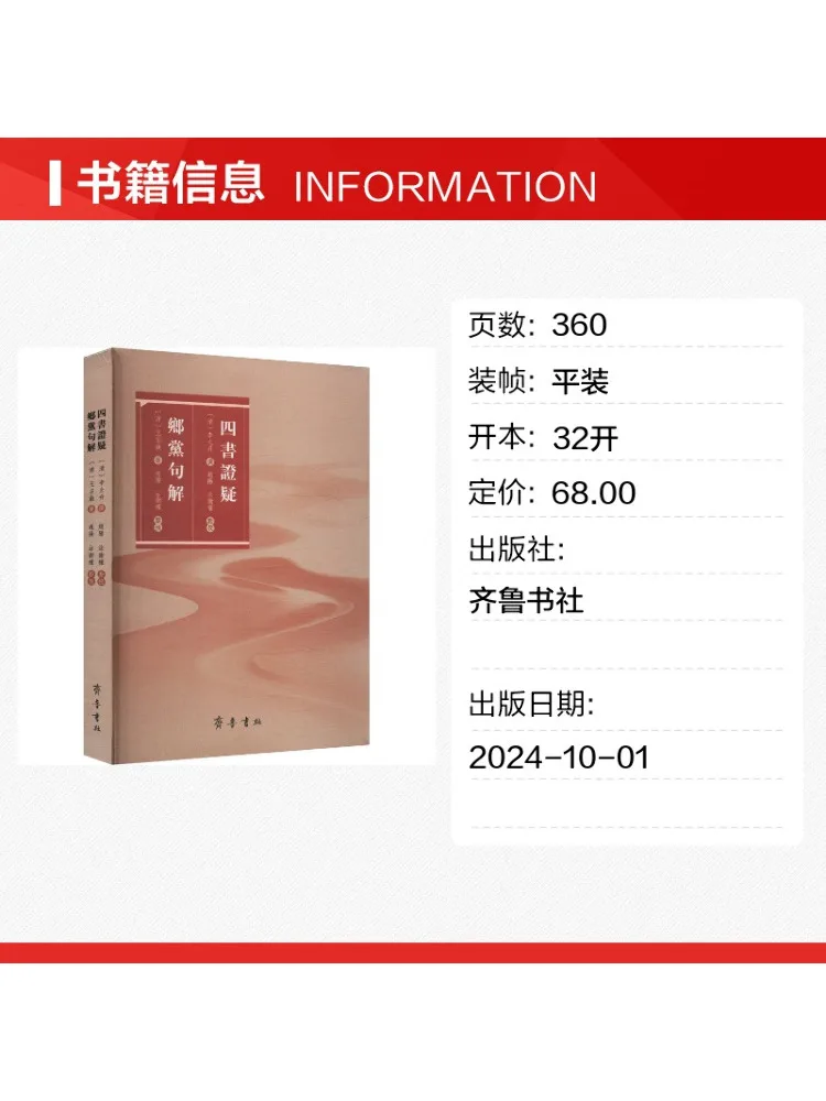 Book-Winshare Four Books and Their Annotations Annotations Of the Xiangban Text