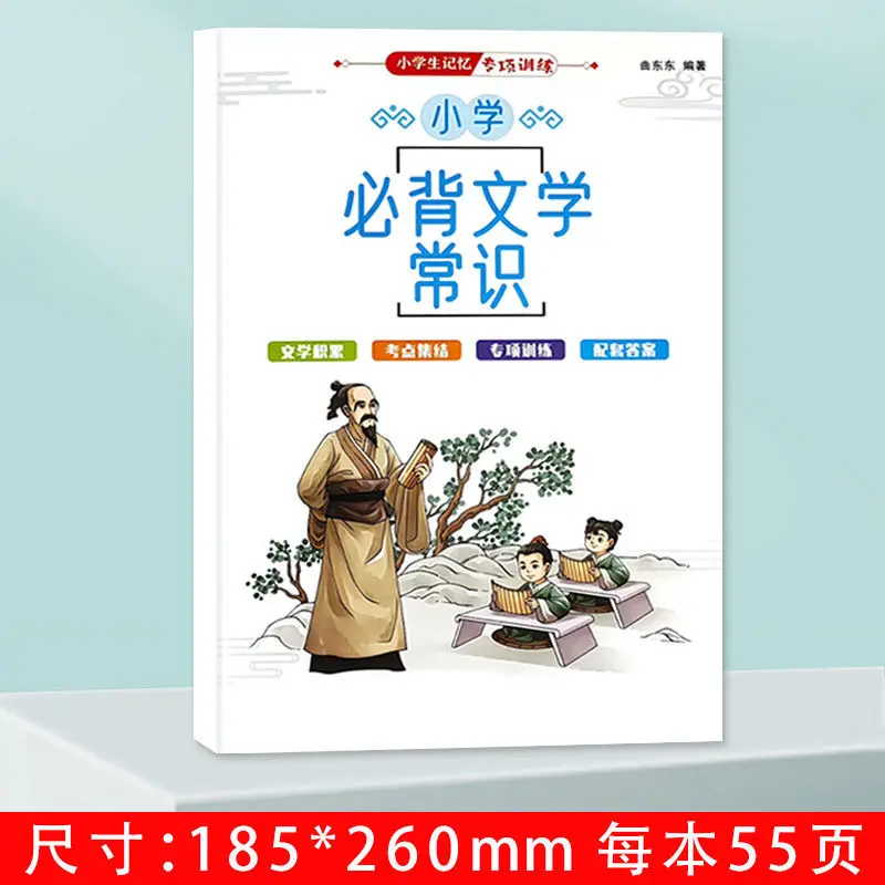 Elementary School Students Are Required To Memorize Ancient Poems and Lyrics in The Specialized Chinese Language for Memory