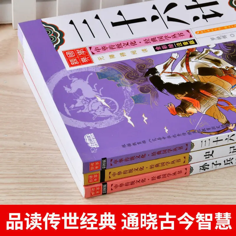 Chinese Traditional Culture Classic Sinology Series Elementary School Students' History Stories Sun Tzu's Art Of War Thirty Six