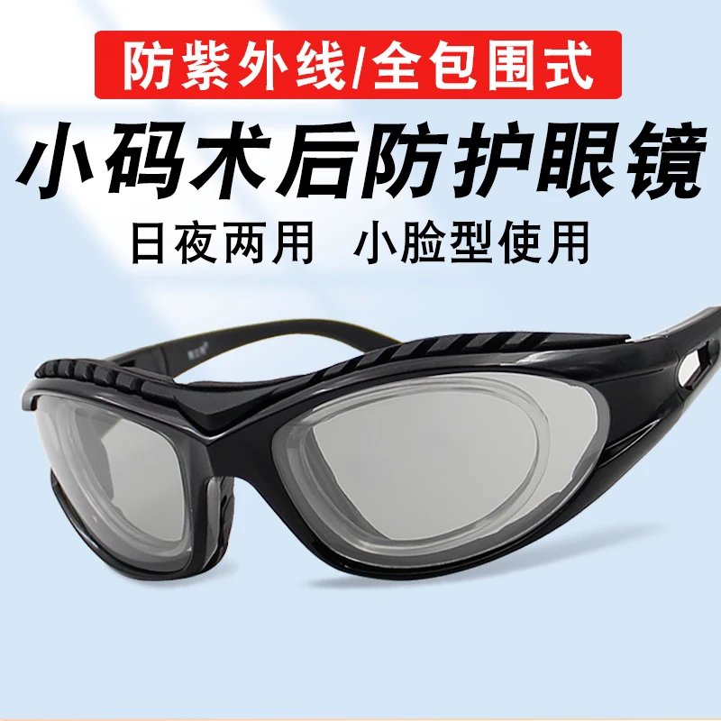 

Small Size Myopia Surgery Goggles Wind-Proof Sand Polarized Light Discoloration Elderly Cataract Femtosecond