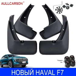 For GWM New Haval F7 2025 Mud Flap Mudflap Front Rear Fender Anti-splash Mudguards Special Guard Splash Accessories 4 pieces